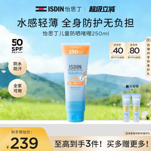 ISDIN防晒啫喱大容量防水防汗