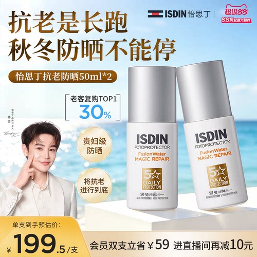ISDIN抗老白金管防晒霜50ml