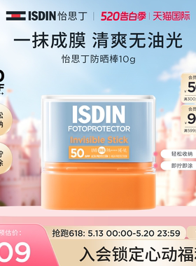 ISDIN怡思丁高倍清爽控油防晒棒便携户外出勤补涂固体防晒棒10g