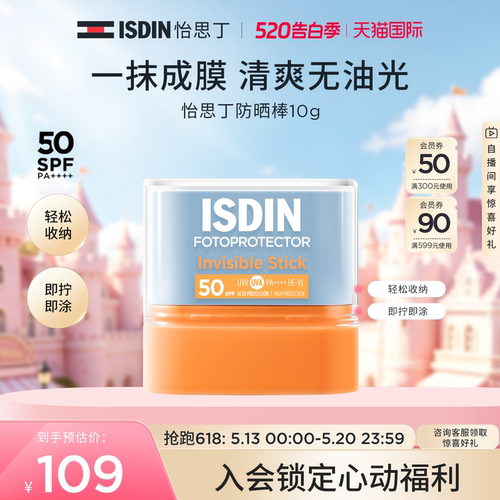 ISDIN怡思丁高倍清爽控油防晒棒便携户外出勤补涂固体防晒棒10g