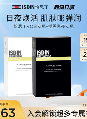 ISDIN怡思丁褪黑素夜间修护肌肤提亮抗氧化抗皱VC精华安瓶2ml*30