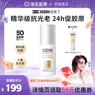 ISDIN【曹颖推荐】怡思丁抗光老防晒防紫外线隔离抗老白金管50ml