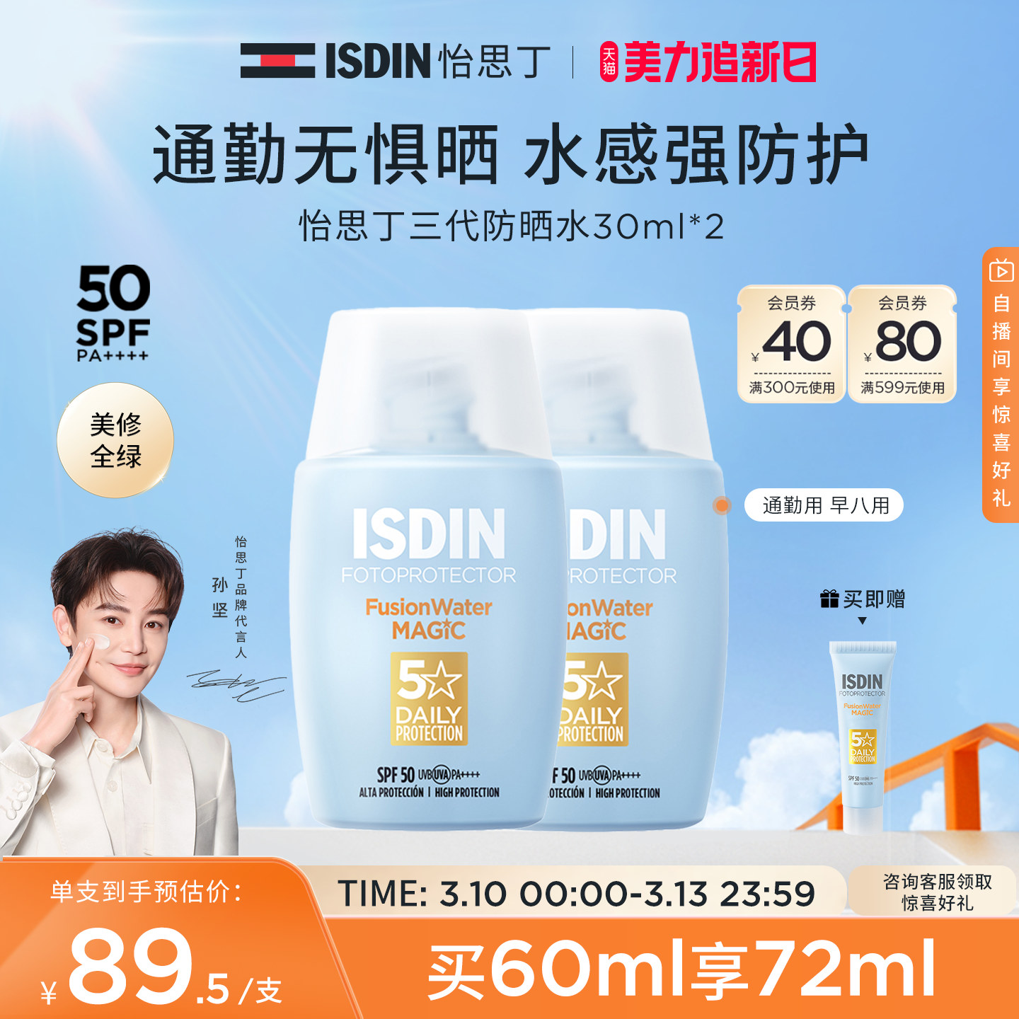 ISDIN小蓝瓶水感防晒霜通勤防晒乳日常清爽防晒99元