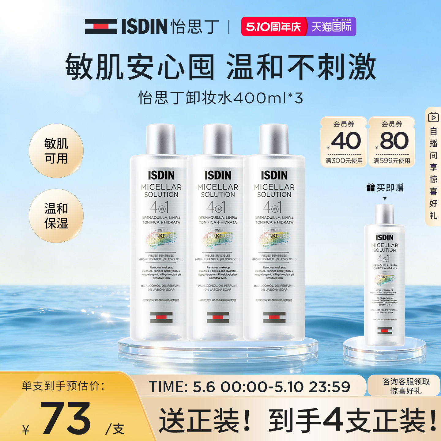 ISDIN怡思丁眼唇脸三合一卸妆水清爽温和保湿深层敏肌清洁水400ml