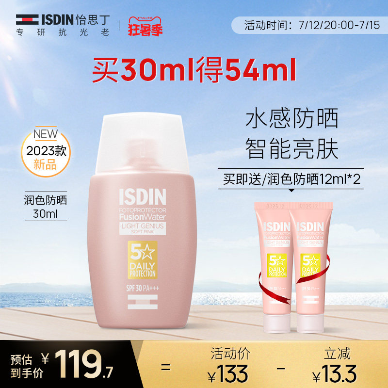 ISDIN/怡思丁润色提亮防晒霜清爽通勤防晒液女面部水润隔离防晒乳