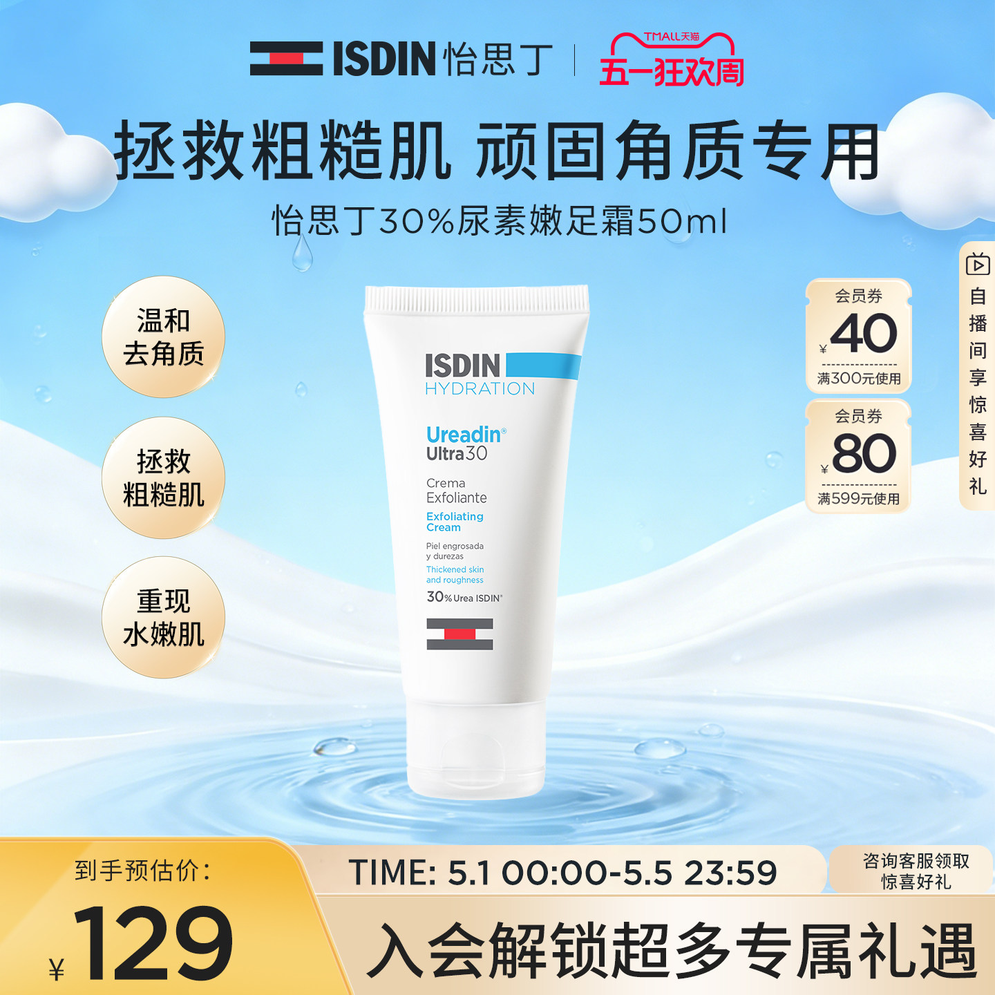 ISDIN怡思丁保湿嫩滑去角质去死皮去老茧粗糙鸡皮尿素嫩皮霜50ml
