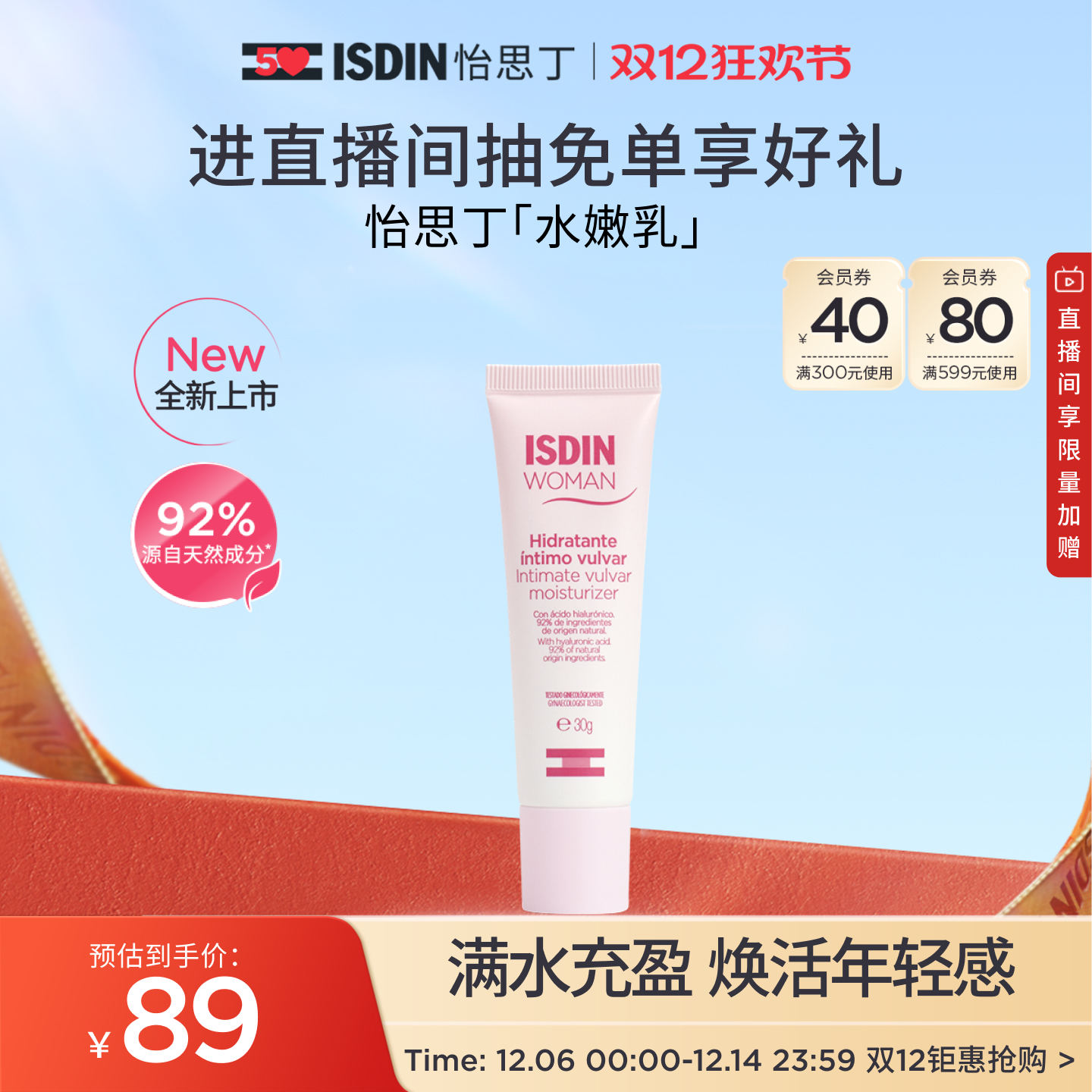 ISDIN保湿乳女性私密私处护理玻尿酸水嫩焕活彭弹保湿精华乳液30g