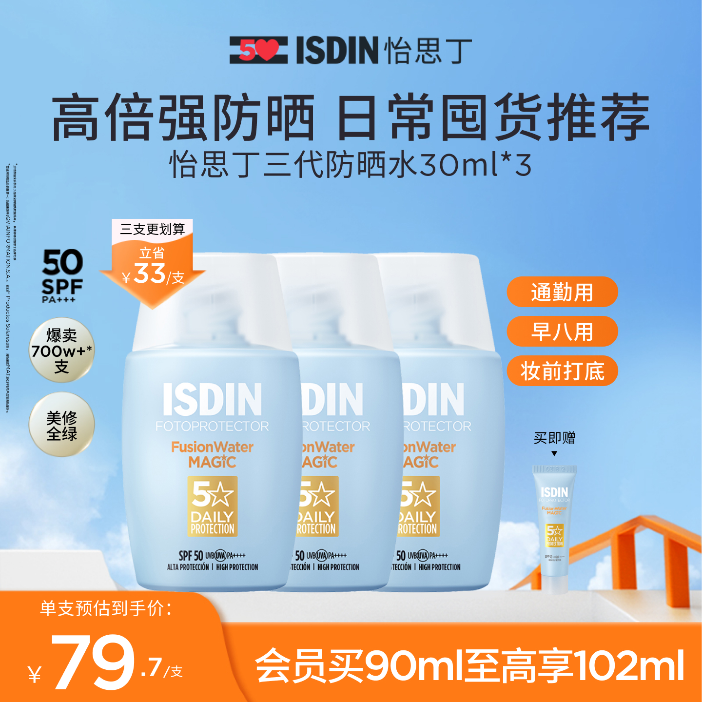 ISDIN怡思丁小蓝瓶防晒水感防晒夏季清爽女脸面部隔离霜防紫外线