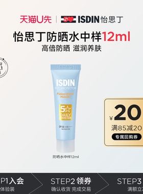 【天猫U先】怡思丁防晒霜防紫外线隔离面部女水感防晒中样12ml