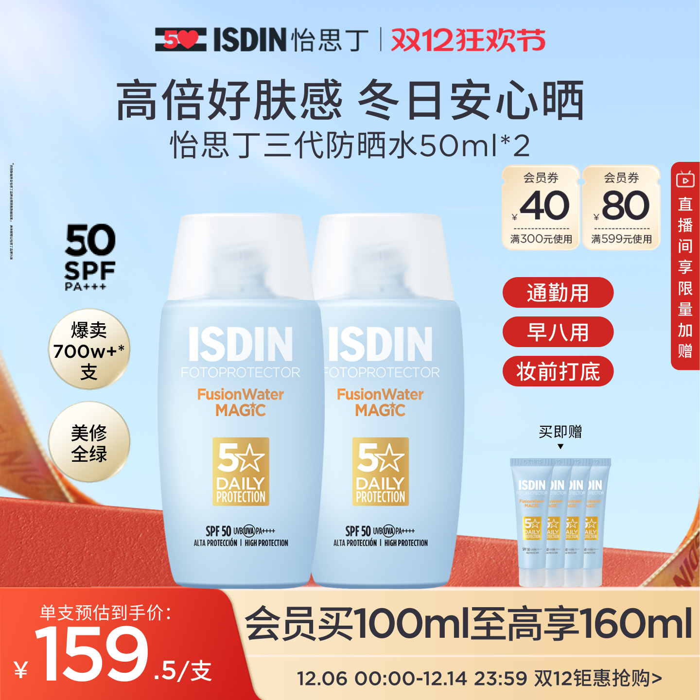 isdin支装紫外线隔离清爽防晒水