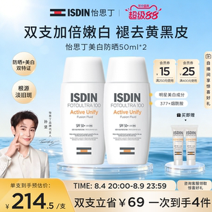 【美白精华级】ISDIN怡思丁美白防晒霜SPF50水感清爽377淡斑焕亮