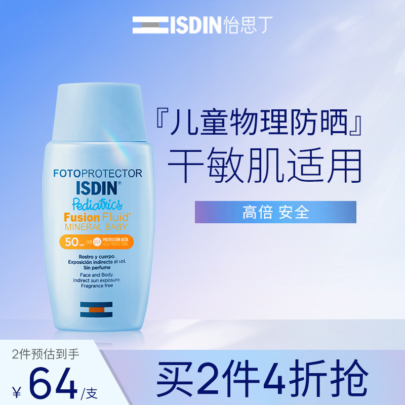ISDIN children Physics sunscreen cream quarantine ultraviolet-proof baby baby summer face sun blockin the Diapers/Care/Feeding/Push lathe , Baby bath skin care products , Baby Sunscreen Lotion/Dew  category - from Buy2taobao.com to provide professional Taobao agent buy service