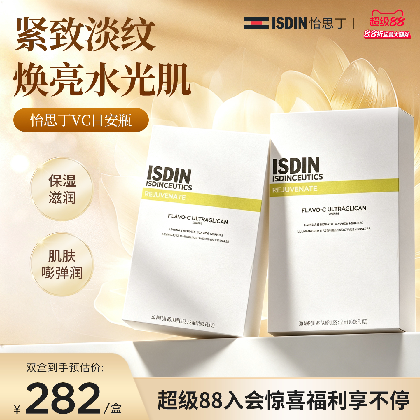 ISDIN抗皱VC焕亮安瓶精华图片
