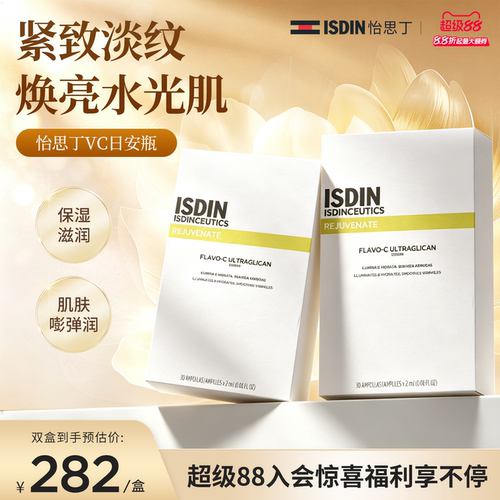 ISDIN抗皱VC焕亮安瓶精华