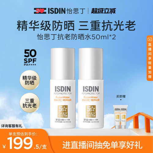ISDIN怡思丁抗光老防晒霜女面部防紫外线隔离学生抗老白金管50ml - 封面