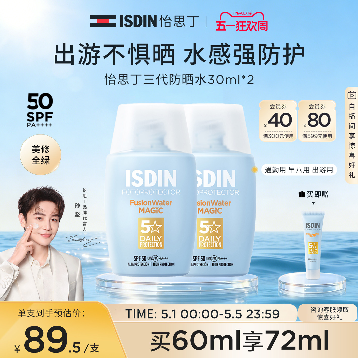 ISDIN怡思丁爆款小蓝瓶防晒水感防晒霜通勤防晒乳秋冬防晒必备