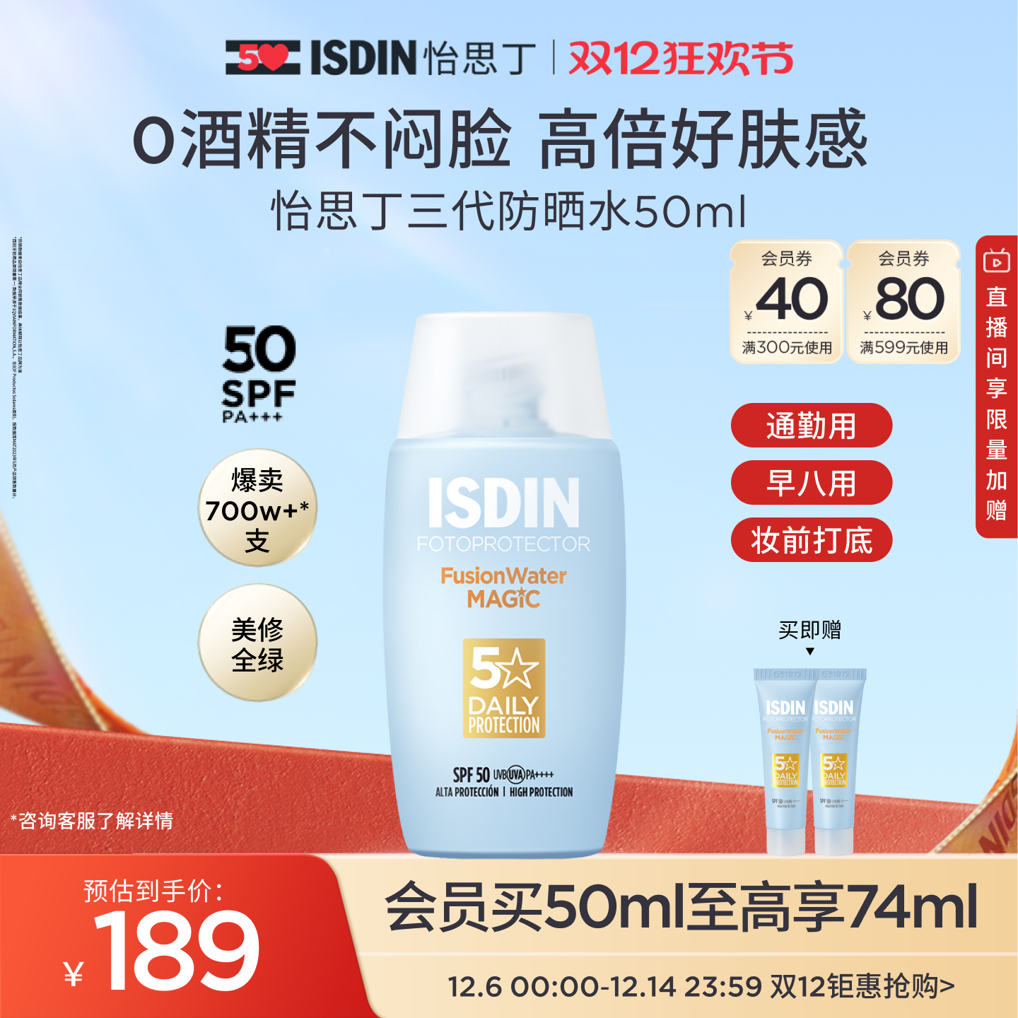 【自播间专享】ISDIN怡思丁小蓝瓶防晒水50ml冬日清爽隔离防紫外
