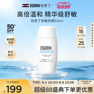 ISDIN怡思丁精华舒敏防晒霜50ml抗光敏高倍防晒敏感肌专研-TK4