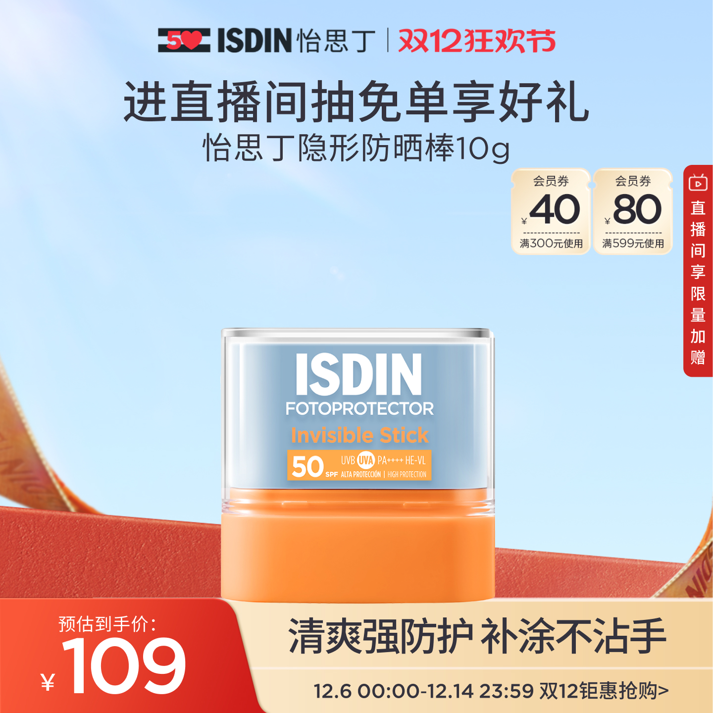 ISDIN怡思丁高倍清爽控油防晒棒便携户外出勤补涂固体防晒棒10g
