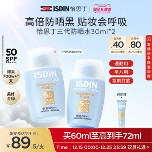 ISDIN怡思丁双抗防晒水感防晒霜通勤防晒乳清爽隔离冬日防紫外线