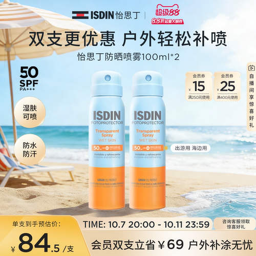 isdinISDIN防晒喷雾学生