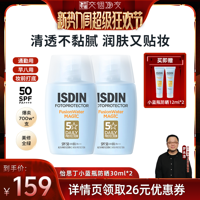 【交个朋友新势力爆款】怡思丁清爽防晒水小蓝瓶通勤免卸图片