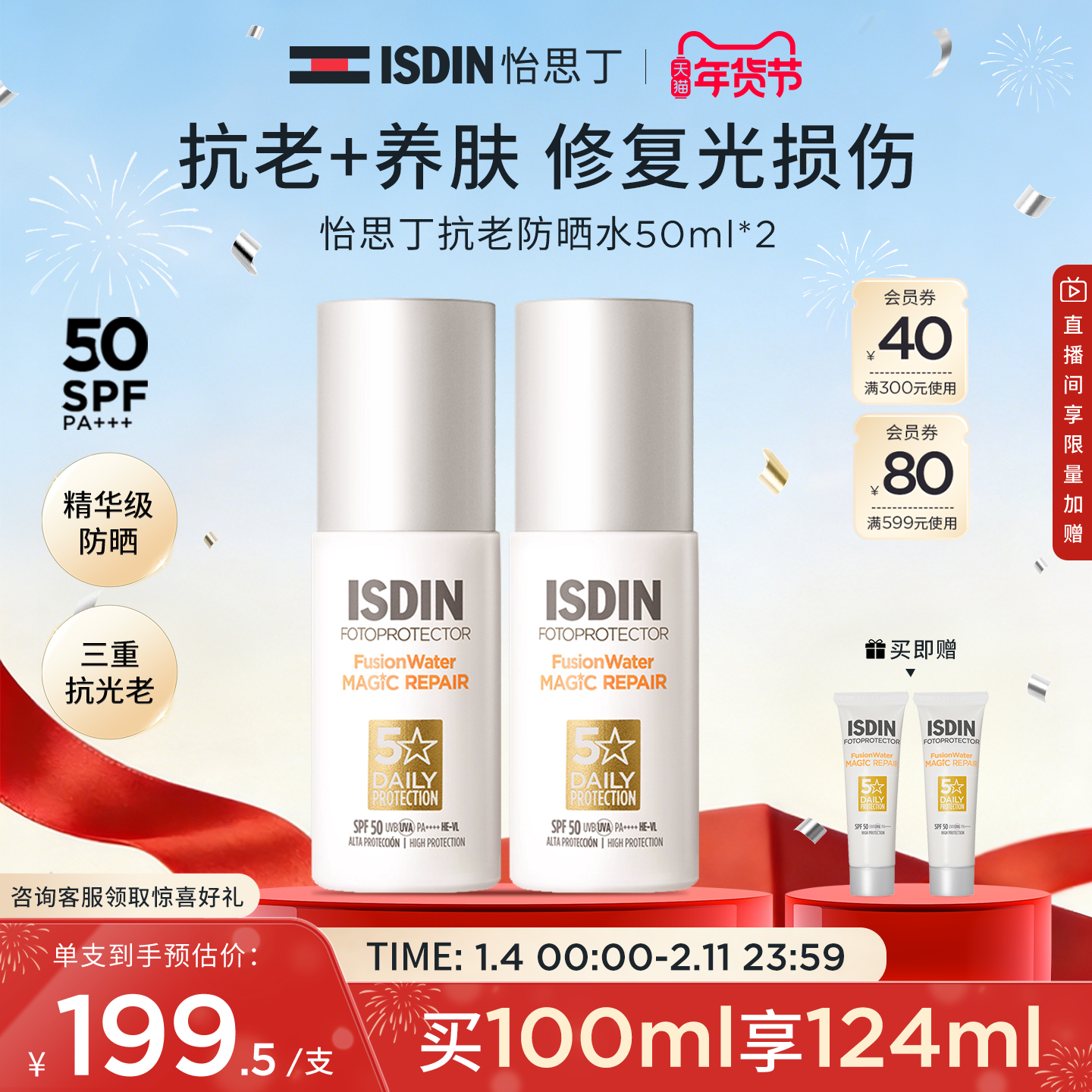 ISDIN怡思丁抗光老防晒霜女面部防紫外线隔离学生抗老白金管50ml