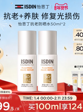 ISDIN怡思丁抗光老防晒霜女面部防紫外线隔离学生抗老白金管50ml