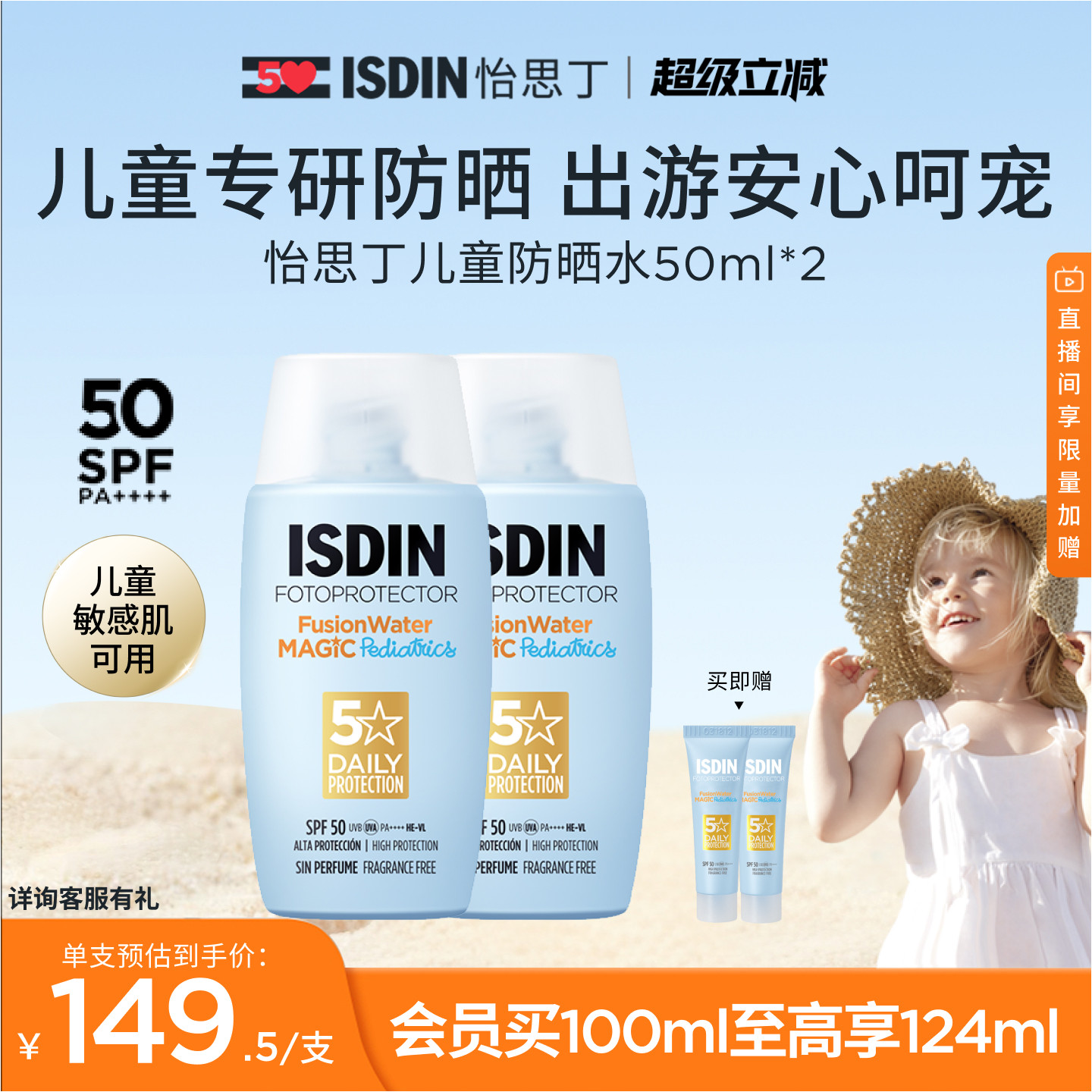 isdin怡思丁儿童面部隔离防晒霜