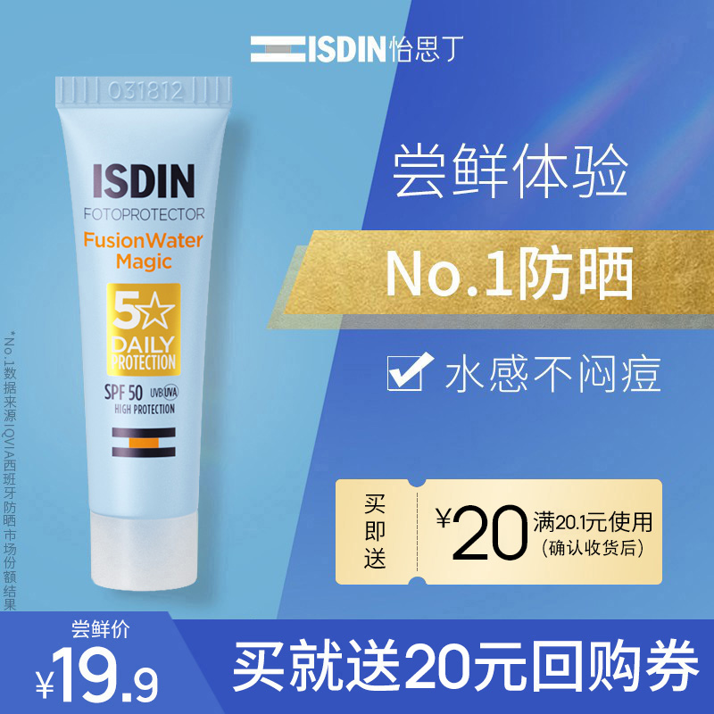 【天猫U先】怡思丁防晒霜防紫外线隔离面部女水感防晒试用装12ml