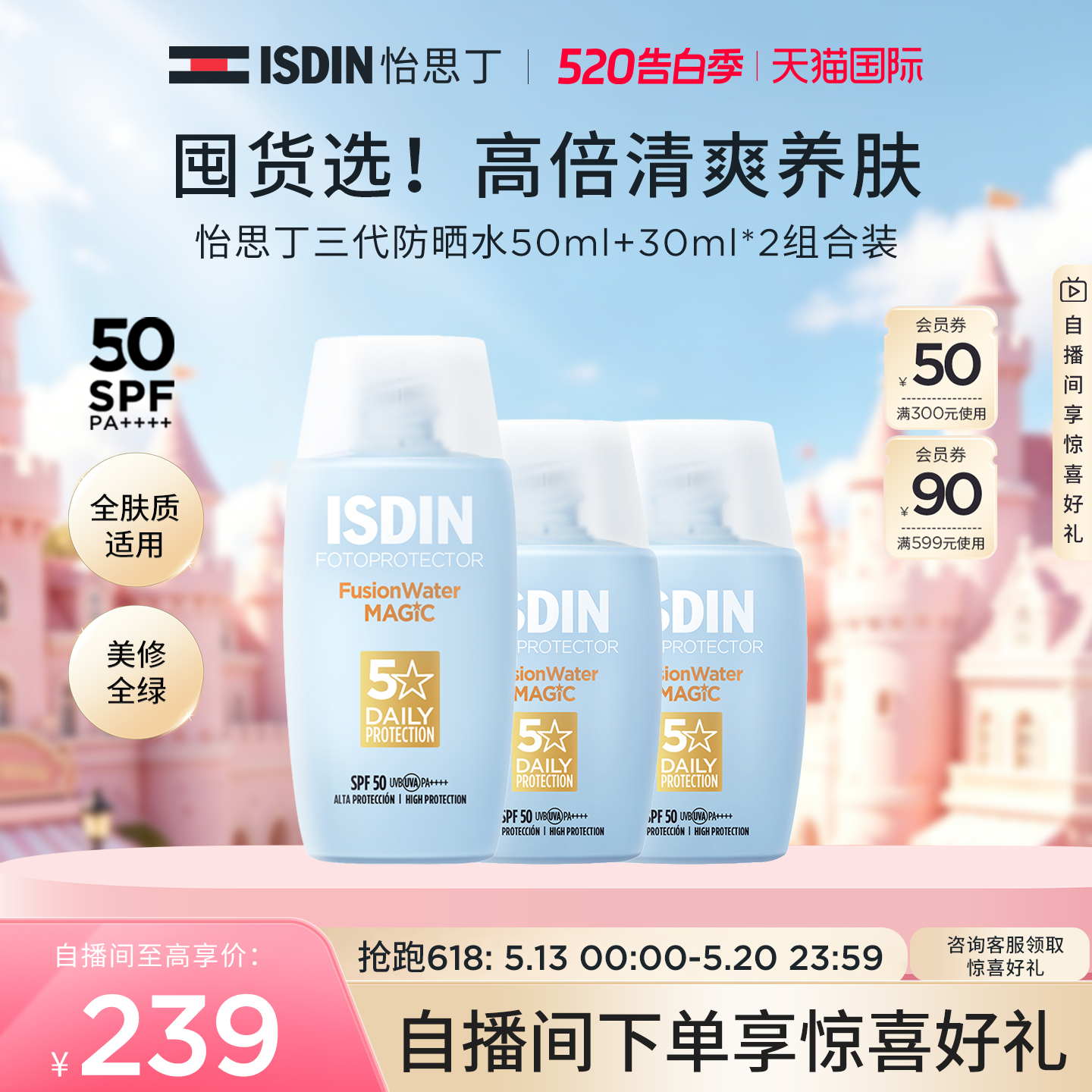 【直播间专享】ISDIN怡思丁防晒霜隔离面部水感小蓝防晒囤货装