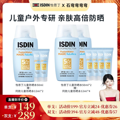 isdin怡思丁儿童面部隔离防晒霜
