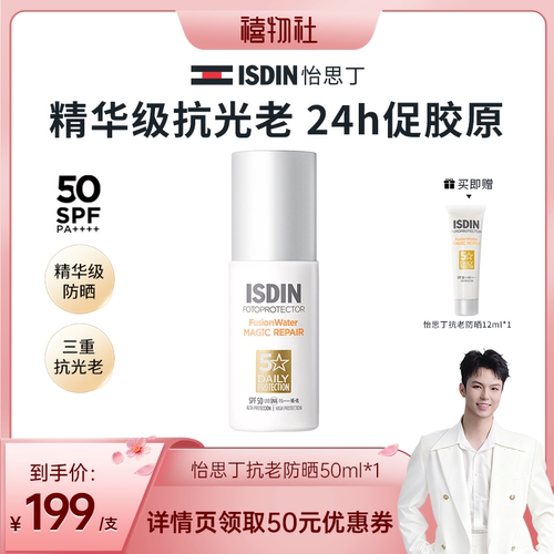 ISDIN思丁抗光抗老防晒霜面部