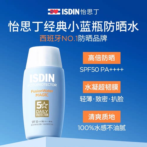 怡思丁FusionWater清透防晒液