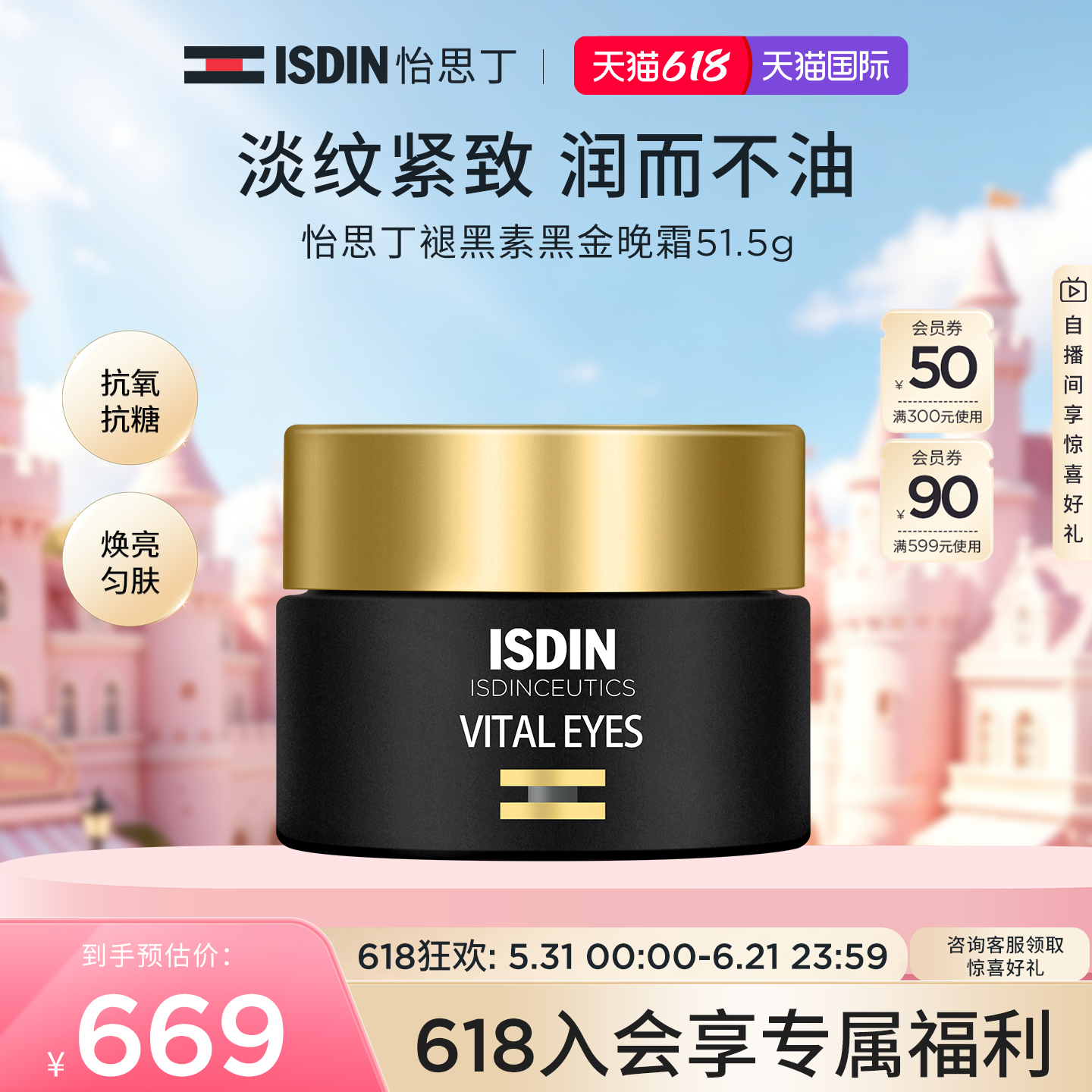 ISDIN怡思丁秀提焕颜褪黑素抗老晚霜抗糖紧致淡纹补水保湿滋润霜
