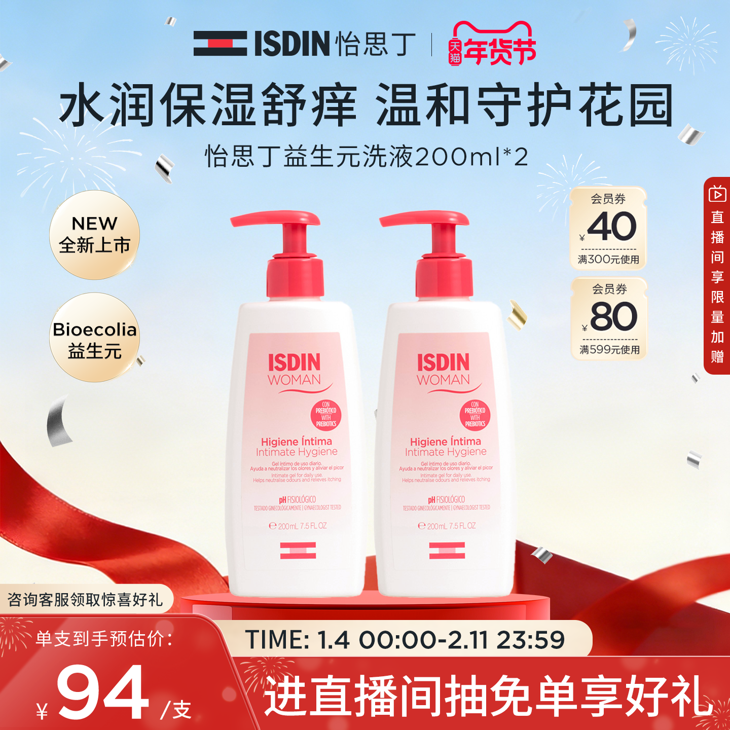 ISDIN怡思丁水漾清新益生元清洁净味养护女性私处护理洗液200ml,洗护清洁剂/卫生巾/纸/香薰,私处洗液,淘宝优惠券,粉丝福利购,淘宝优惠卷