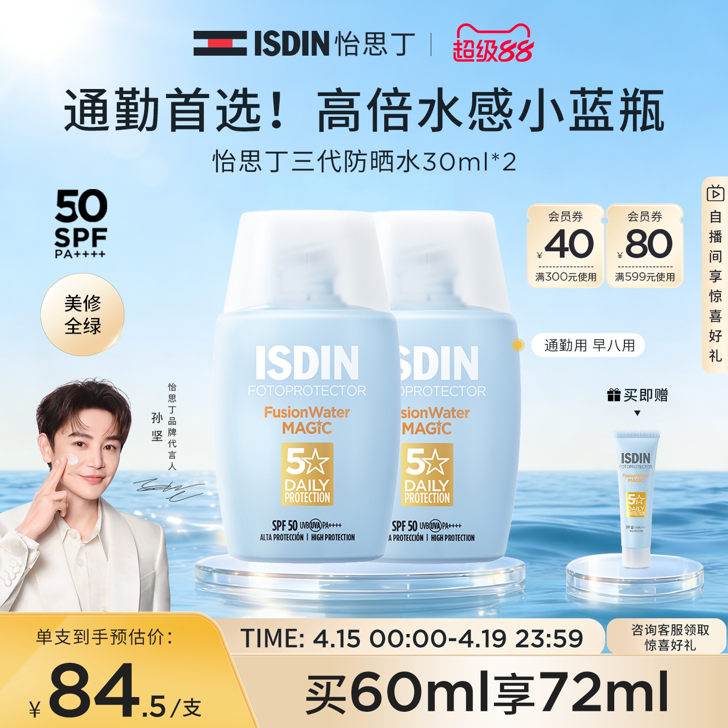 ISDIN怡思丁爆款小蓝瓶防晒水感防晒霜通勤防晒乳秋冬防晒必备