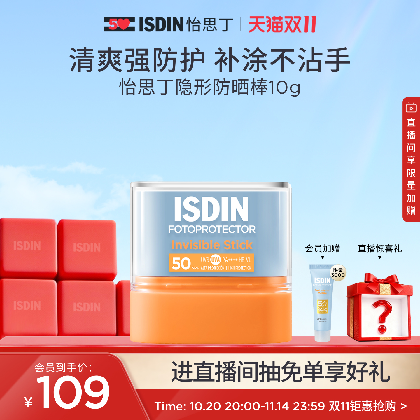 【双11现货】ISDIN怡思丁高倍清爽控油防晒棒便携户外补涂固体10g