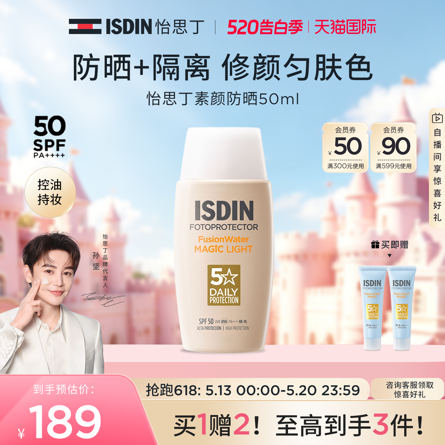 ISDIN怡思丁素颜防晒水敏肌混油皮粉底液素颜霜轻薄服帖持久SPF50
