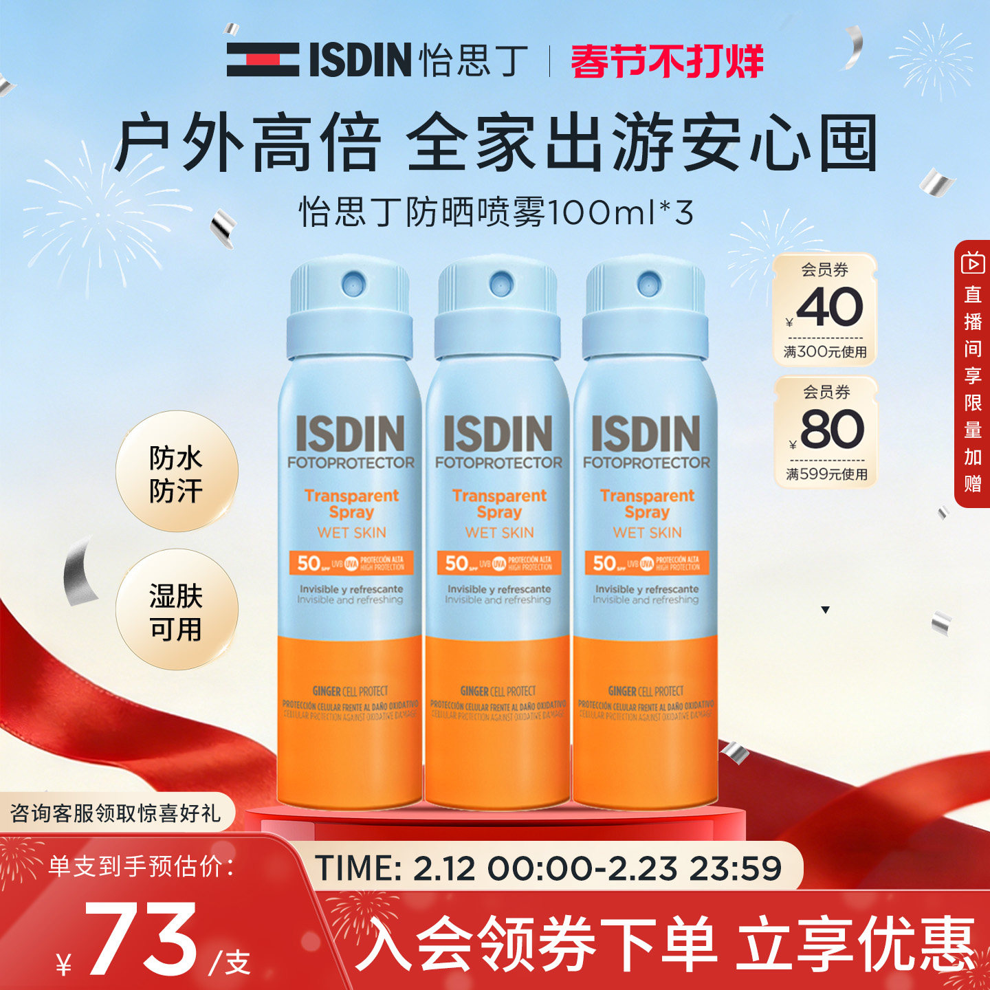 ISDIN怡思丁防晒喷雾运动出游户外冰爽身体通用防水防汗防紫外线