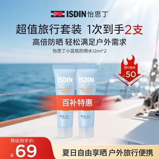 ISDIN怡思丁小蓝瓶防晒水12ml*4支
