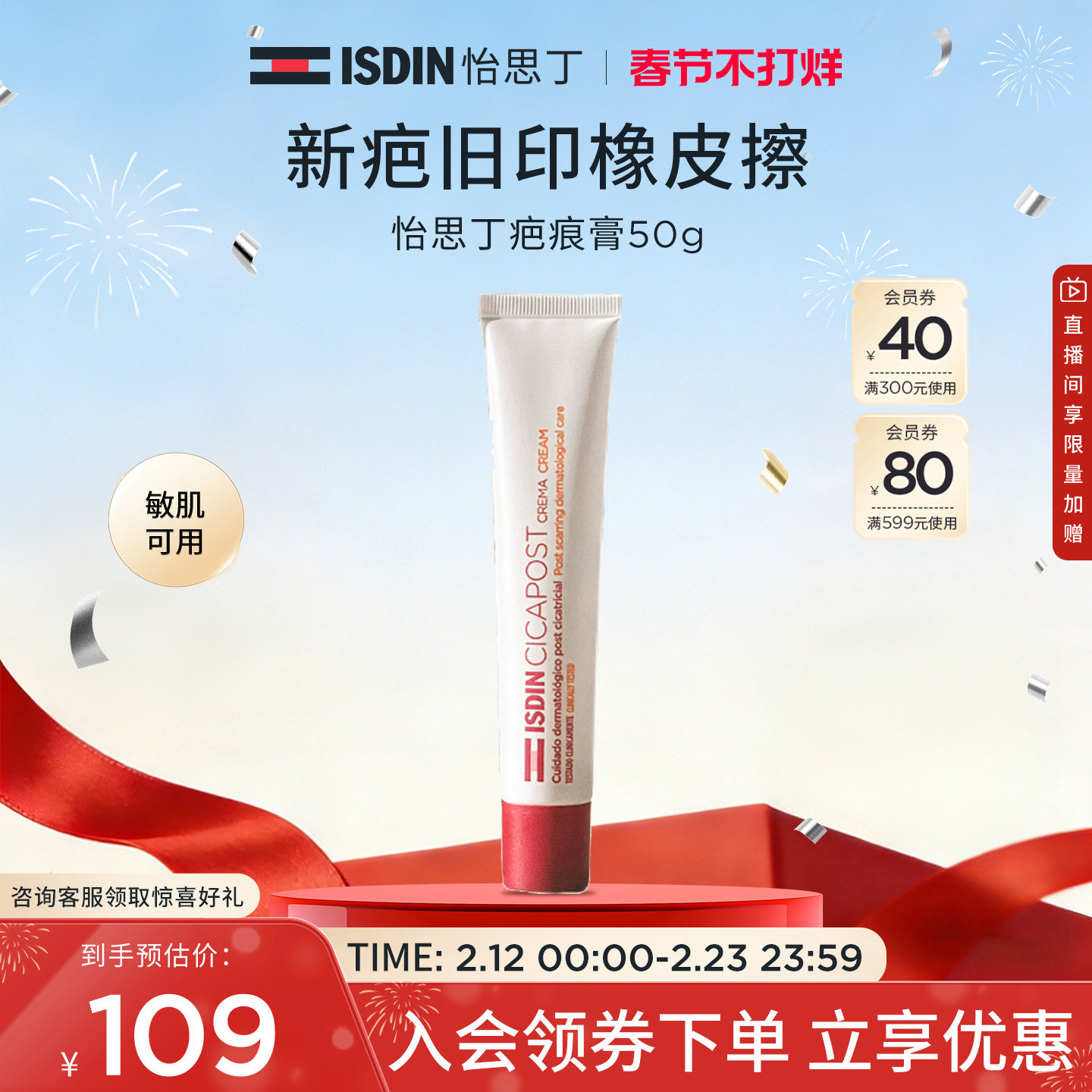 ISDIN怡思丁维生素B5多效修复霜疤痕膏50g淡化痘印修护不刺激-tz