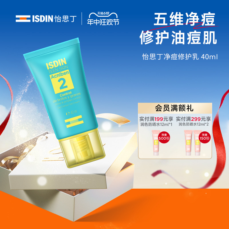 ISDIN/怡思丁净痘焕肤修护乳40ml淡化痘印平衡水油提亮肤色-封面