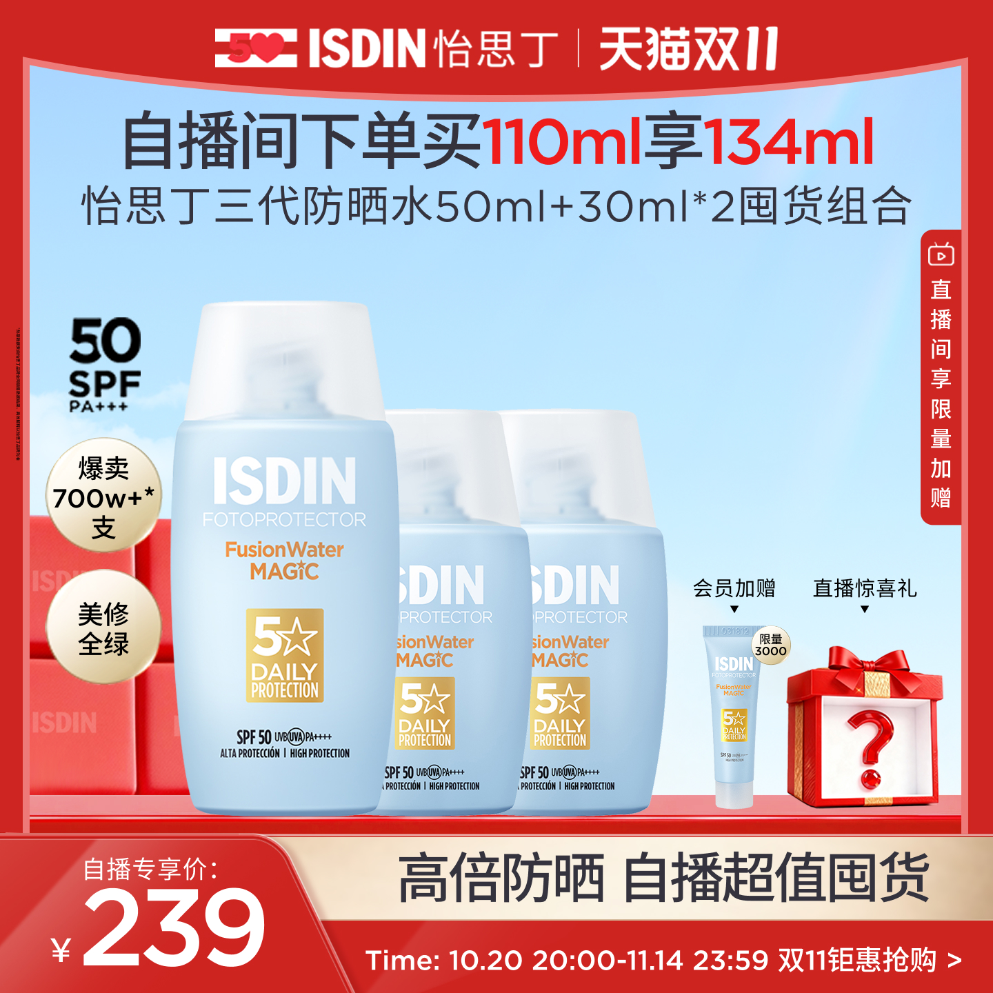 怡思丁水感防晒霜ISDIN