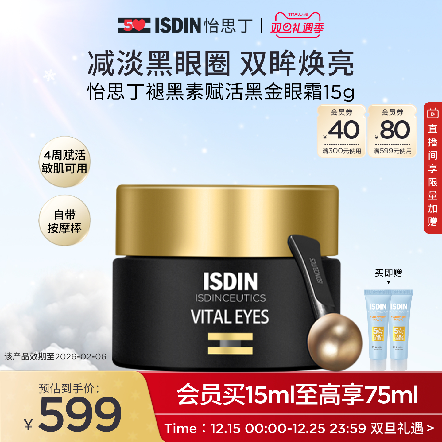 ISDIN怡思丁焕颜褪黑赋活黑金眼霜焕亮紧致淡纹眼霜敏肌可用15g
