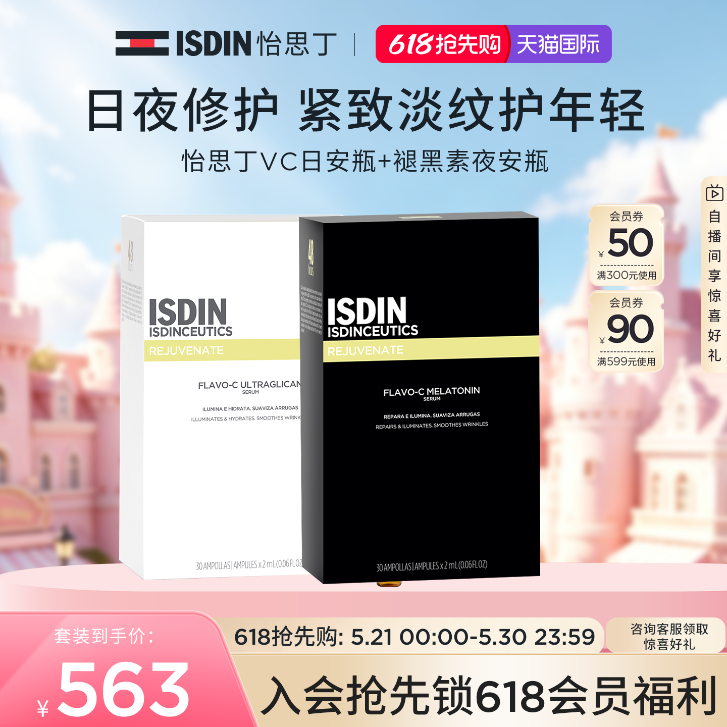 ISDIN怡思丁褪黑素夜间修护肌肤提亮抗氧化抗皱VC精华安瓶2ml*30