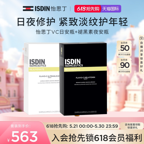 ISDIN夜间修护VC安瓶精华