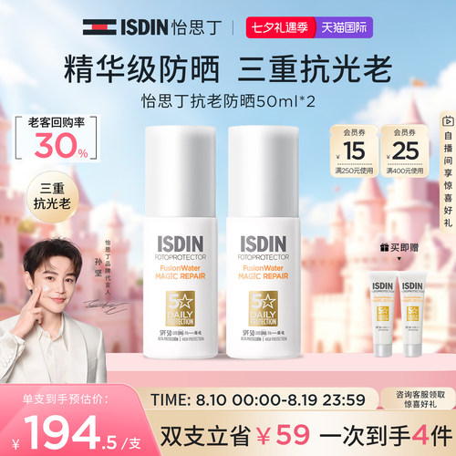 ISDIN抗老白金管防晒50ml新升级