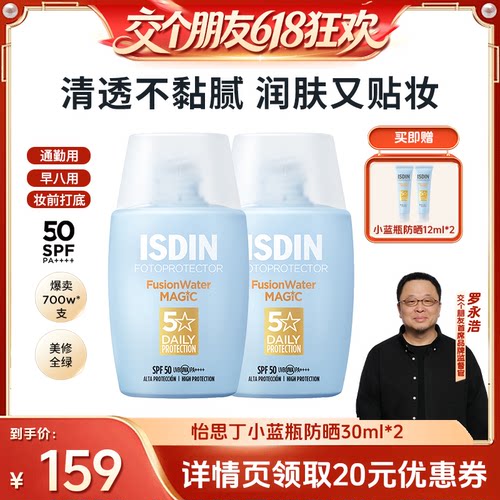 水做的防晒液 防晒又护肤 水感清透