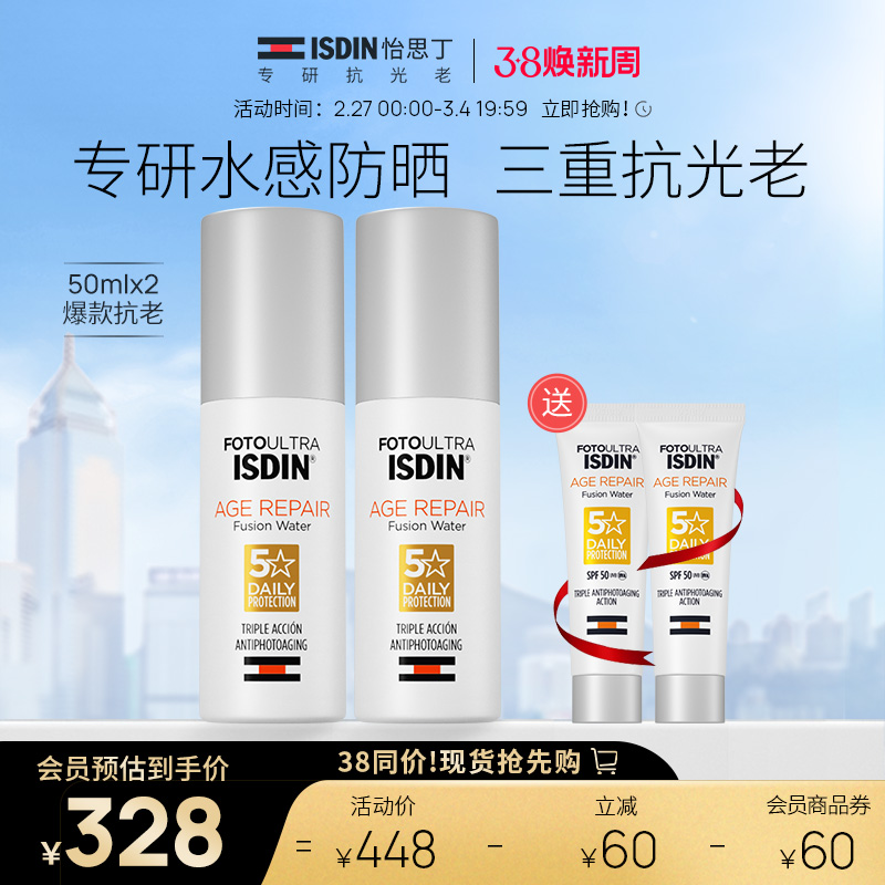 【2支裝】ISDIN/怡思丁抗光老防曬霜 女夏面部防紫外線隔離敏感肌_ISDIN官方海外旗艦店_美容護膚_美體_精油